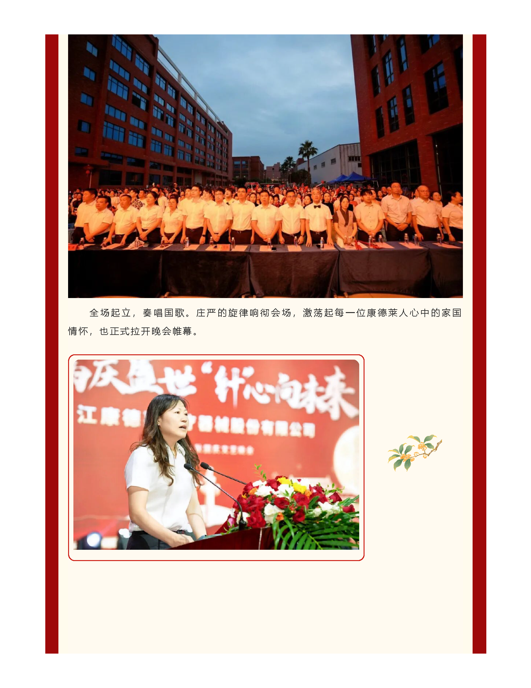 月满庆盛世，“针”心向未来｜浙江康德莱中秋国庆文艺晚会圆满举行_页面_05.png