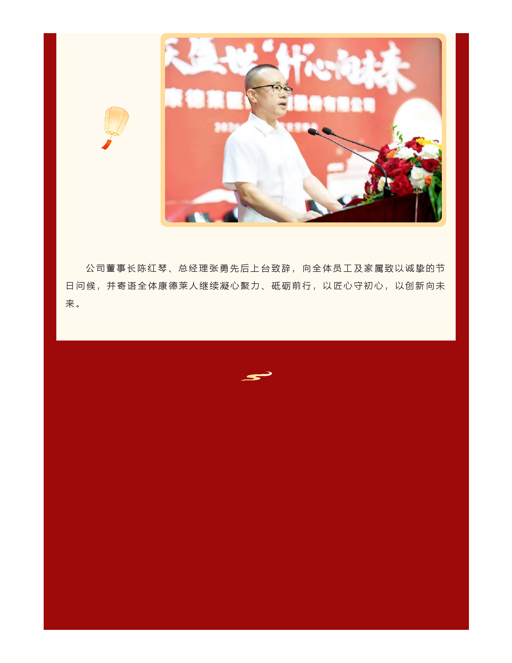 月满庆盛世，“针”心向未来｜浙江康德莱中秋国庆文艺晚会圆满举行_页面_06.png