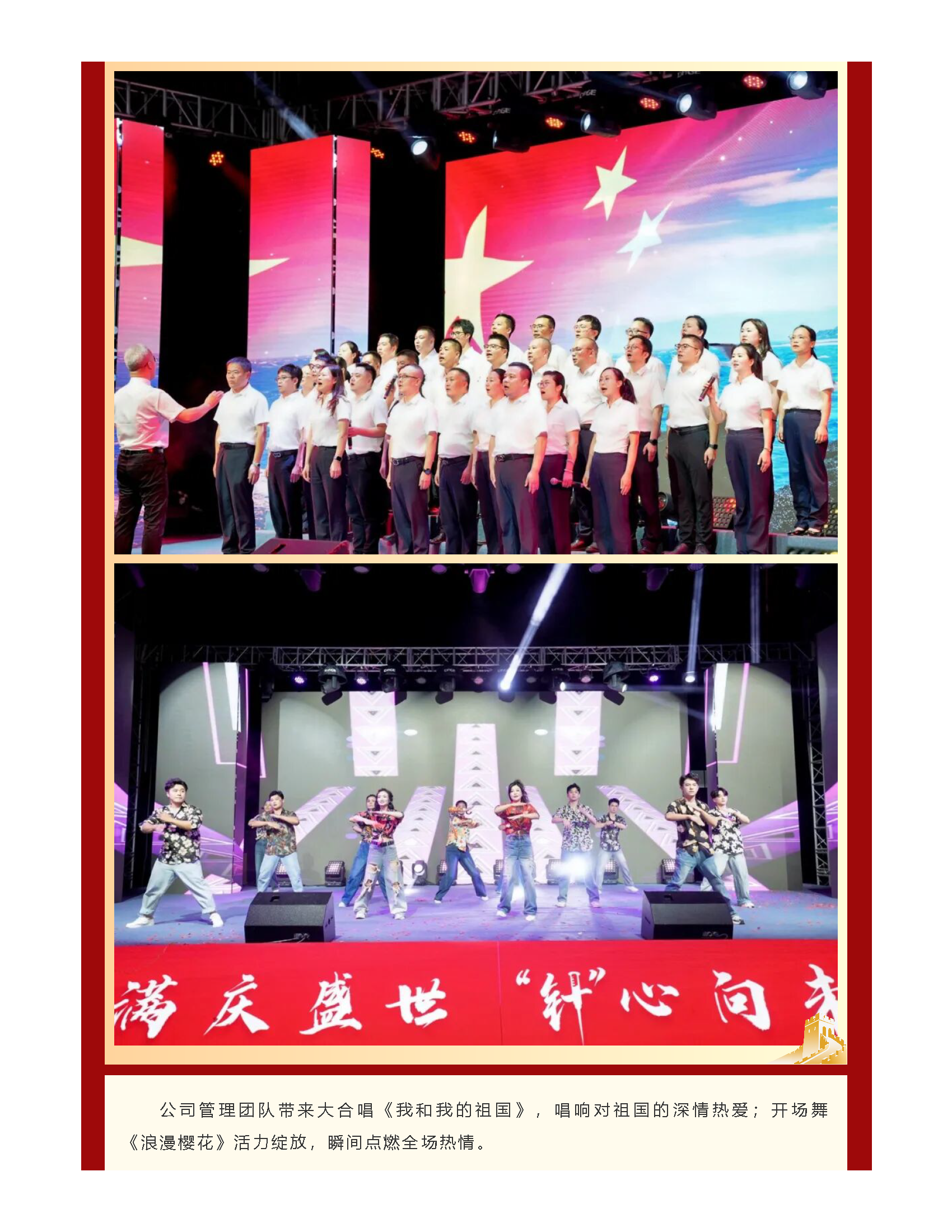 月满庆盛世，“针”心向未来｜浙江康德莱中秋国庆文艺晚会圆满举行_页面_07.png