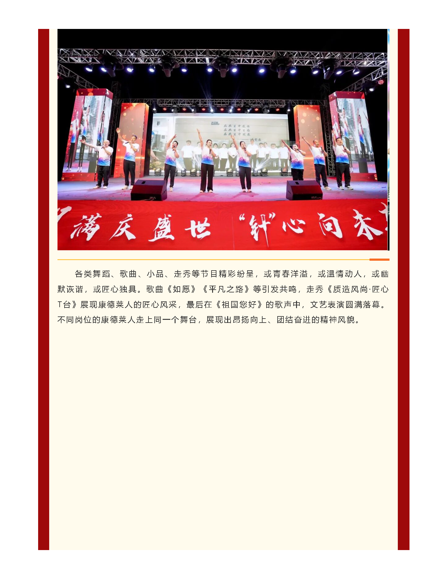 月满庆盛世，“针”心向未来｜浙江康德莱中秋国庆文艺晚会圆满举行_页面_08.png